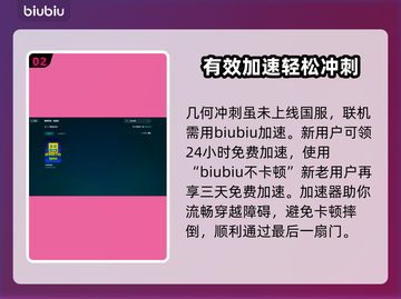 几何冲刺⚡加速器推荐，玩Game就用它！截图3