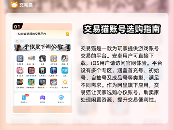 交易猫🔥靠谱！游戏账号买卖全攻略🎮截图2