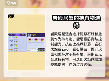 宝可梦大集结🔥岩殿居蟹持有物最强推荐✨截图2