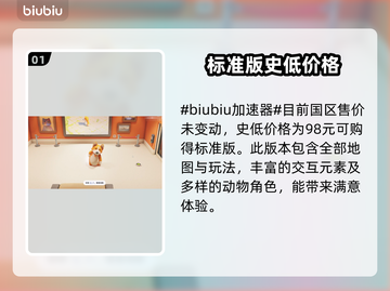 动物派对史低价格🔥超值入手攻略🎉截图2
