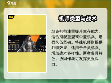 《钢岚》超神阵容搭配🔥必胜攻略💥截图5
