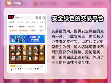 火影忍者买号就来这个平台！绝对安全🔥截图4