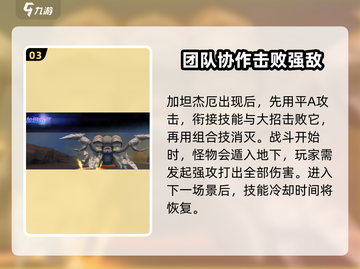 奥特曼传奇英雄2🔥加坦杰厄打法攻略，轻松击败！截图4