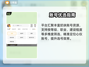 🔥奶块账号交易太危险？速看安全平台推荐！💎截图3