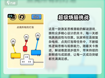 🔥2024必玩智力游戏TOP10榜单💥截图10