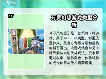 万灵幻想🔥玩法超赞！手游类型大揭秘✨截图2