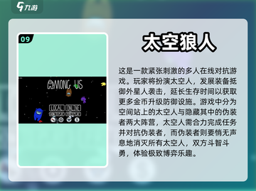 2024必玩🔥太空冒险游戏推荐🚀截图10