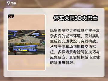 🎮2025最耐玩巴士模拟游戏合集！高质量推荐来袭💥截图6