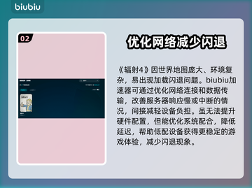 辐射4加载闪退？这个加速器🔥搞定！🎉截图3