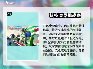 🔥2025超耐玩挑战赛手游推荐🎉截图4