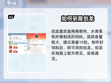 创造吧我们的星球剑龙啾养成秘籍🔥饲料消耗大揭秘！截图4