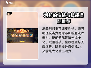 西普大陆刘邦强度分析💥游戏党必看！截图5