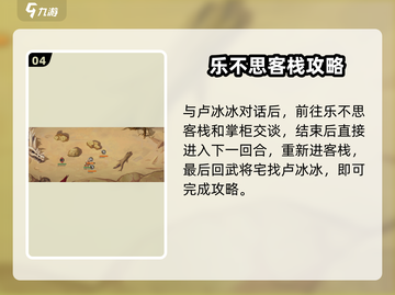 《豪杰成长计划》卢冰冰🔥超详细攻略分享！快速通关秘籍👇截图5