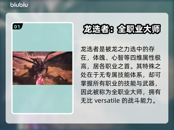 龙之信条2🔥新角色龙选者超强特点曝光！截图2