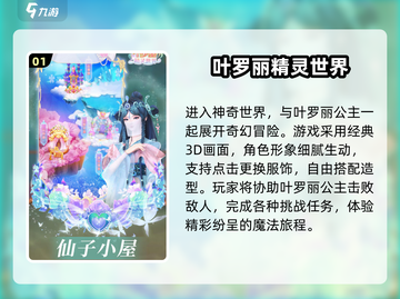 2025必玩叶罗丽手游合集💥经典全收录🎮截图2