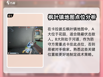 卡拉彼丘🔥枫叶镇点位全解密！必看👍截图2