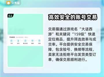 大话西游：159账号为啥如此抢手？🔥截图3