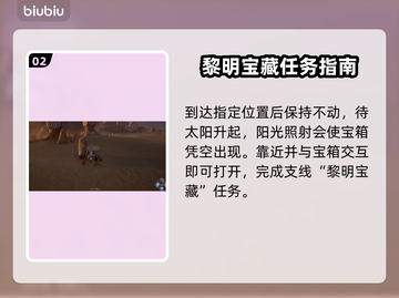 王权与自由🔥黎明宝藏位置全揭秘！📍截图3