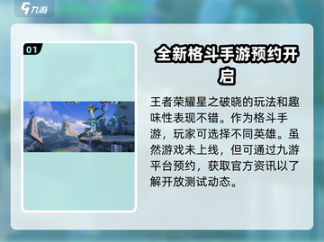 星之破晓🔥体验服申请入口曝光！抢先获取资格👉截图2