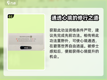 天刀手游🔥踏风行碧落心经全解析来了！截图3
