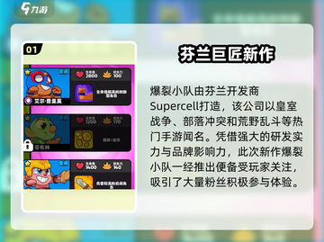 💥爆裂小队竟来自这个国家？！🎮截图2