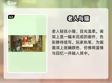 🎨《倾听画语》第二章通关秘籍！截图3