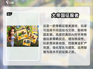 🔥2025必玩帝国战略手游🔥汇总来了！截图2