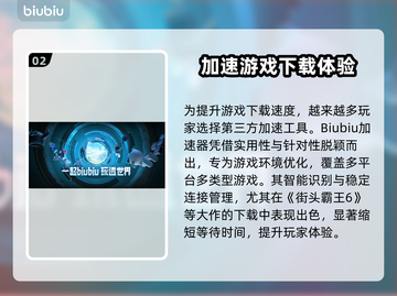 🎮街头霸王6下载太慢？试试这些方法！截图3