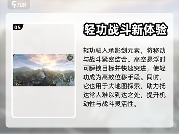 逆水寒手游🔥轻功玩法大全，高手必备🚀截图6