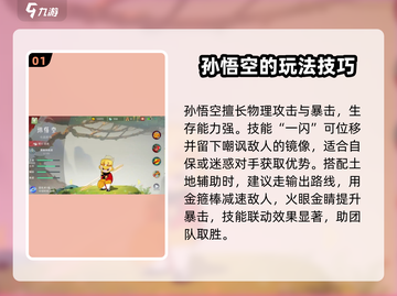 闹闹天宫🔥新手必看！最强英雄推荐🎉截图2