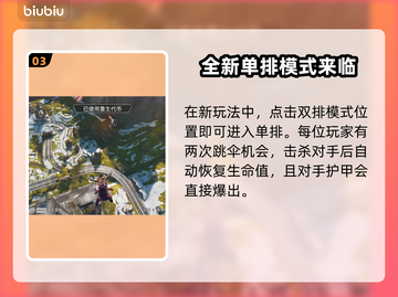 APEX21赛季🔥新模式全面解析🎉截图4