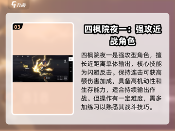 境界刀鸣🔥节奏榜强度推荐，必看攻略！截图4