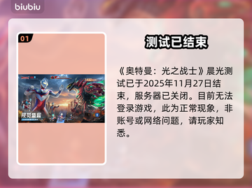 🔥奥特曼光之战士登录失败？速看解决方法！💥截图2