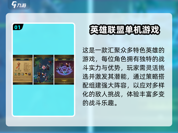 🔥2025高人气单机MOBA手游TOP榜🎮截图2