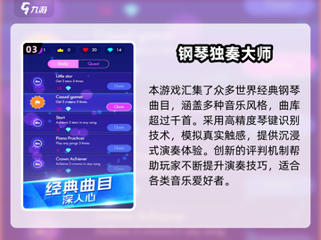 🔥2024最火钢琴手游排行榜🎵趣味推荐来啦！截图4