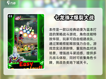 🔥2025必玩七龙珠游戏合集💥🎮截图4