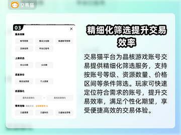 晶核游戏账号交易⚡靠谱平台推荐🔥截图4
