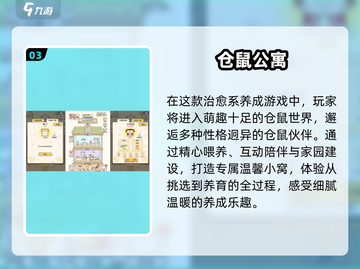 🐹2024超上头仓鼠手游TOP5！🔥截图4