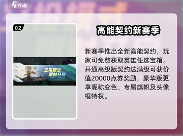 🔥高能英雄S4赛季开启！新内容大曝光💥🎮截图3