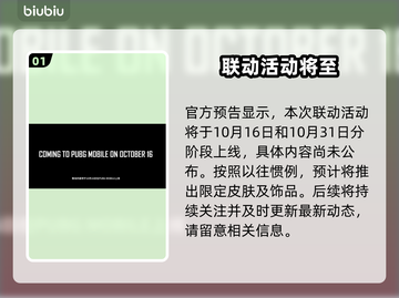  PUBG联动消逝的光芒🔥截图2