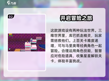 超级马力欧三维世界🔥狂怒世界手游玩法大揭秘！🎮截图3