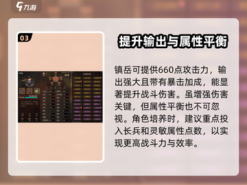 《大侠立志传》镇岳详解🔥助你称霸武林！截图4
