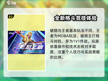 王者荣耀星之破晓🔥超燃玩法揭秘！截图3