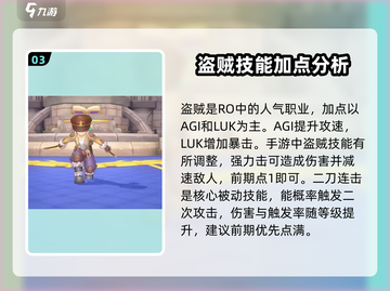 仙境传说新启航🔥职业技能搭配分享来啦！截图4