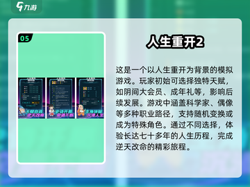 🔥2025超好玩人生选择游戏推荐🎉截图6
