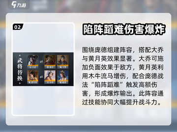 三国谋定天下🔥庞德配将阵容超强攻略💡截图3