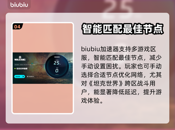 坦克世界💥闪退解决秘籍，加速器分享🚀截图5
