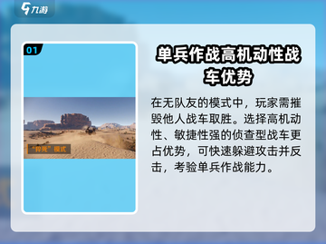 创世战车🔥乱斗模式玩法超详细解析🎉截图2