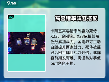 漫威终极逆转🔥卡耐基阵容搭配秘籍，轻松制胜💡截图3