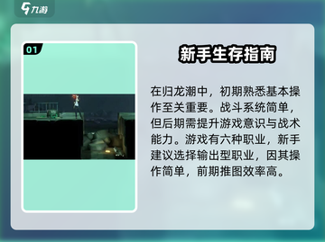 归龙潮🔥新手必看！快速上手秘籍💡截图2